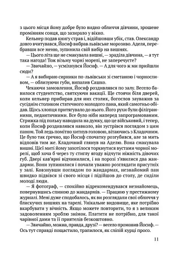 Чорні морелі: роман - фото 12