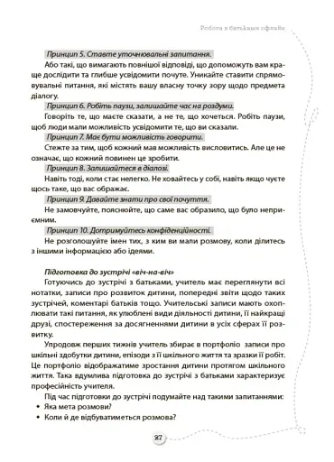 БАТЬКИ та ШКОЛА онлайн / офлайн. Як запобігти непорозумінням і конфліктам. Посібник для вчителя. - фото 6