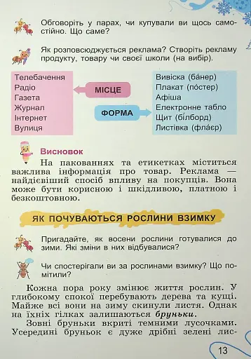 Я досліджую світ. 2 клас. Частина 2 - фото 13