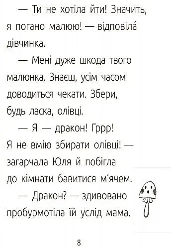 Драконе киш! Читальня. Рівень 1 - фото 8