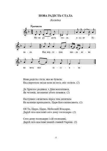 Україна колядує. Збірка колядок - фото 3