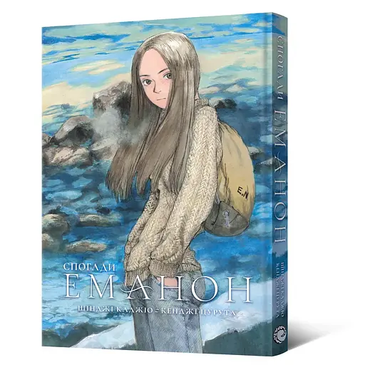 Манга Mal'opus Спогади Еманон Omoide Emanon українською мовою ML OE - фото 1