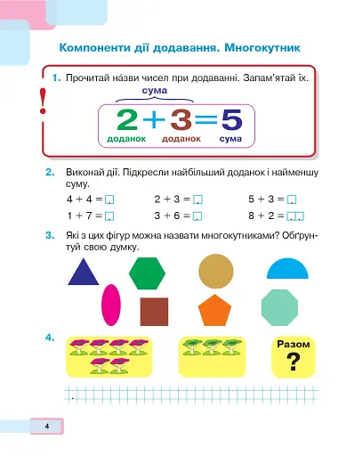 Математика. 1 клас. Частина 2 - фото 3