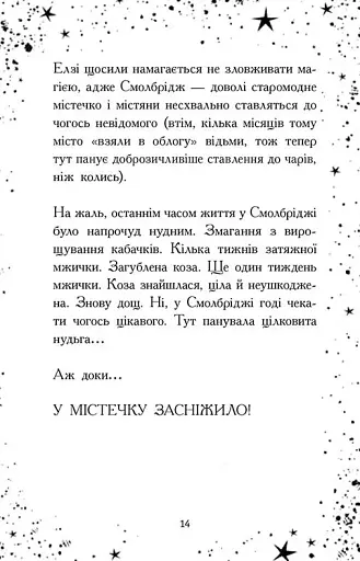 Елзі Піклз. Відьмочка взимку - фото 5