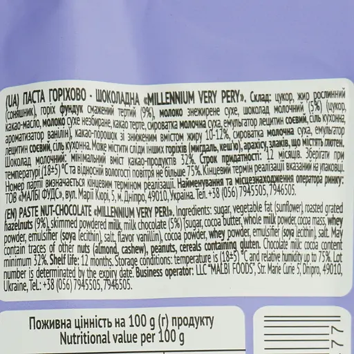 Паста Millennium Very Peri горіхово-шоколадна 150 г - фото 4