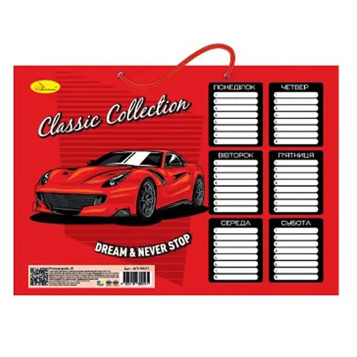 Ламинированное расписание уроков "Classic Collection" Апельсин АП-0801-10 А4 - фото 1