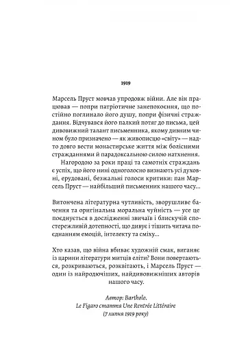 У пошуках утраченого часу. Том 2. У затінку дівчат-квіток - фото 2