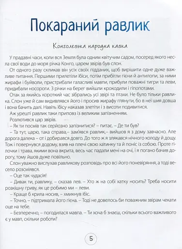 Казки Африки - фото 4