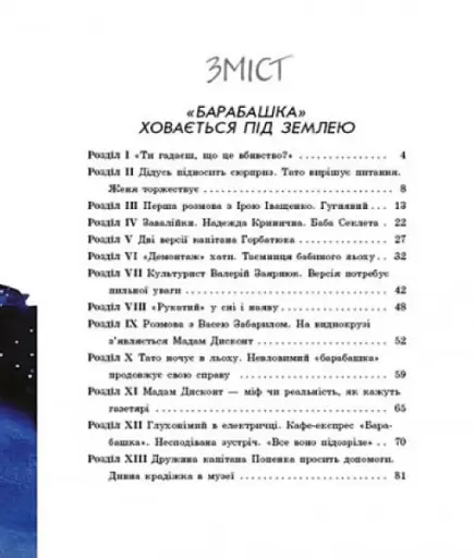 Неймовірні детективи. Частина 3 - фото 3