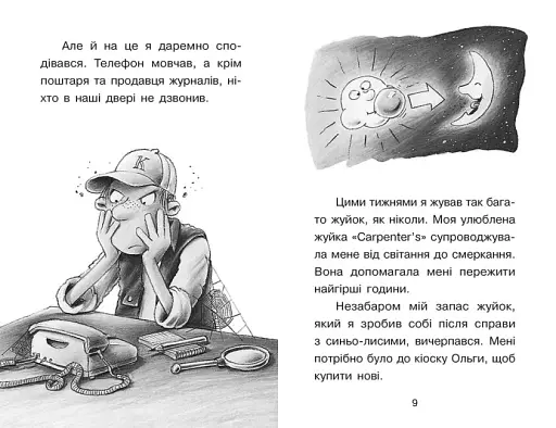 Справа для Квятковського. Дуель детективів - фото 5