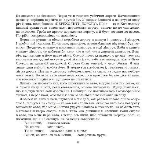 У страху великі очі - фото 6