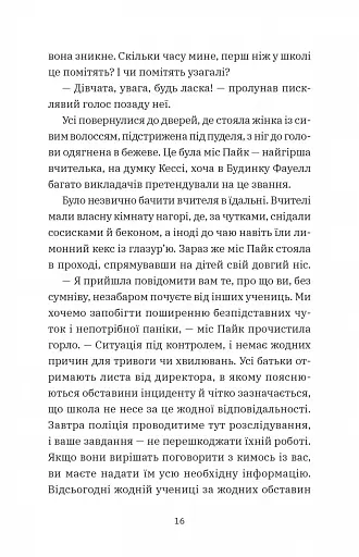 Геджвідьма (Геджвідьма #1) - фото 10