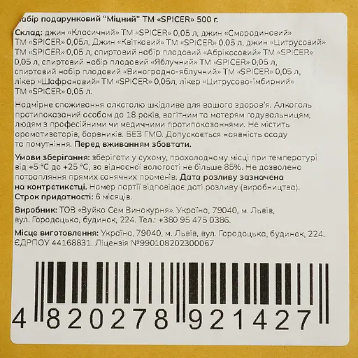 Набор подарочный Spicer Strong Set Крепкий 0.5 л (10 шт. х 0.05 л) - фото 10