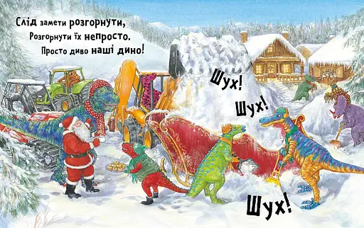 Книга Динослужба рятує Різдво. Книга 2. Автор - Пенні Дейл (Artbooks) - фото 2