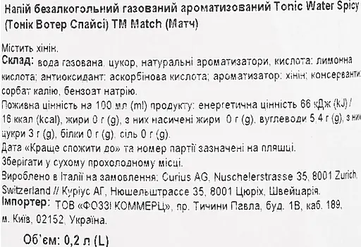 Напій Match Tonic Water Spicy безалкогольний газований 0.2 л - фото 5