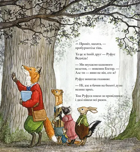 Книга Гектор Лис. У пошуках велетня. Книга 1. Автор - Астрід Шекелс (Читаріум) - фото 3