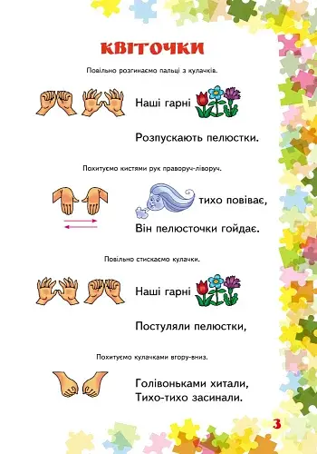 Пальчикові вправи 1-4 клас. Вчителю початкових класів - фото 4