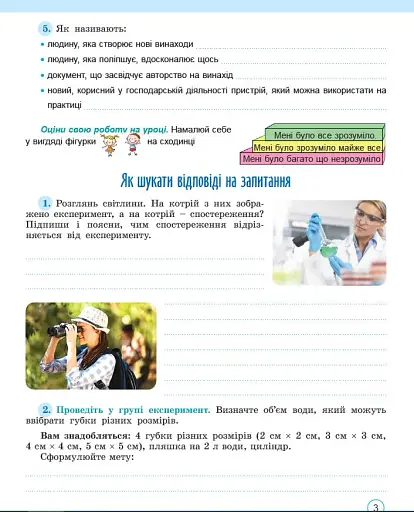 Пізнаємо природу 5 клас. Робочий зошит та діагностичні роботи - фото 4