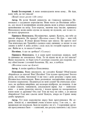 Шкільні свята й будні. Сценарії виховних дійств - фото 6