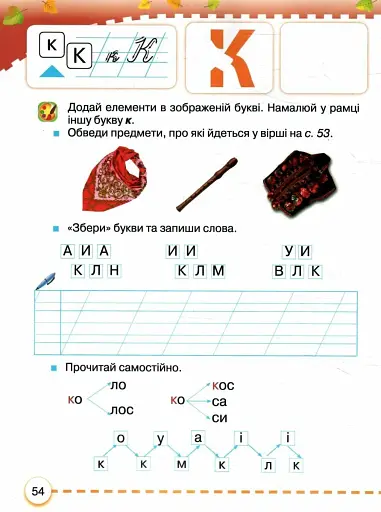Українська мова 1 клас. Буквар. Частина 2 - фото 3