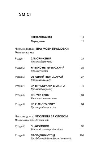 Лінгвістика на карті світу - фото 4