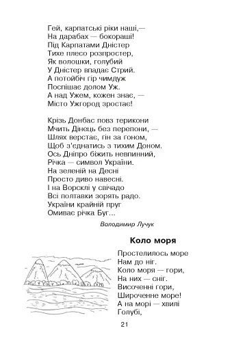 Кобзарик. Читанка для початкових класів - фото 20