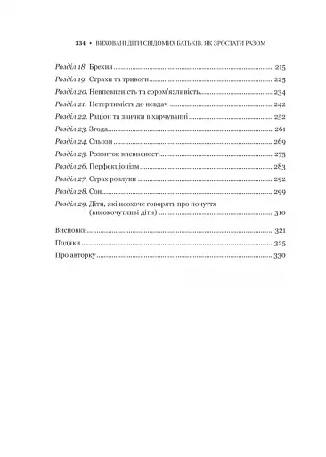 Виховані діти свідомих батьків. Як зростати разом - фото 4