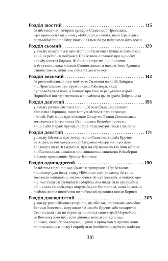 Метушня навколо престолу - фото 3