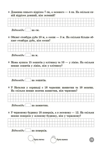 Математика. Завдання для відпрацювання навичок усних обчислень та розв’язання задач. 1 клас - фото 9