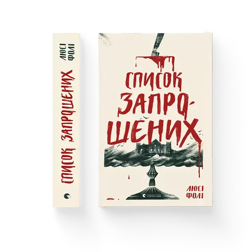 Список запрошених - фото 3