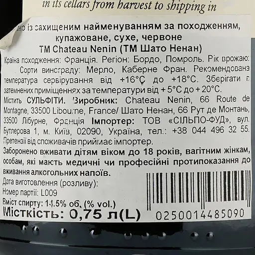 Вино Chateau Nenin Pomerol 2009 AOC, 14,5%, 0,75 л (883032) - фото 3