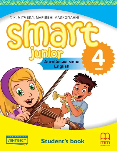 Smart Junior 4. Student's Book (for Ukraine, НУШ)