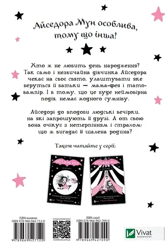 Айседора Мун запрошує на день народження - фото 4