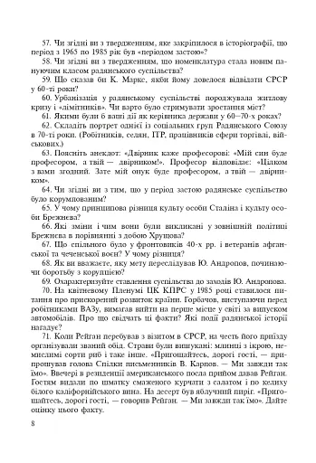 Всесвітня історія. 953 завдань для інтерактивного навчання. 11 клас - фото 9