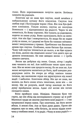 Троянда ритуального болю. Роман про Василя Стефаника - фото 11