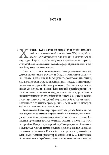 Faber & Faber: Нерозказана історія - фото 5