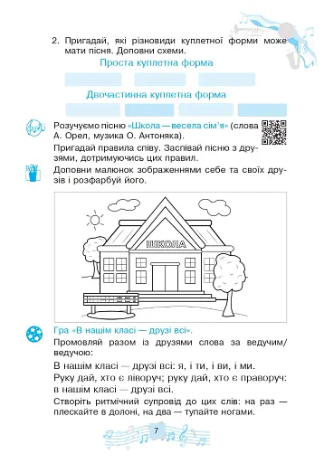 Музичне мистецтво. 3 клас. Робочий зошит - фото 8