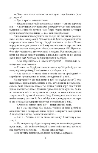 Сестра Керрі - фото 7