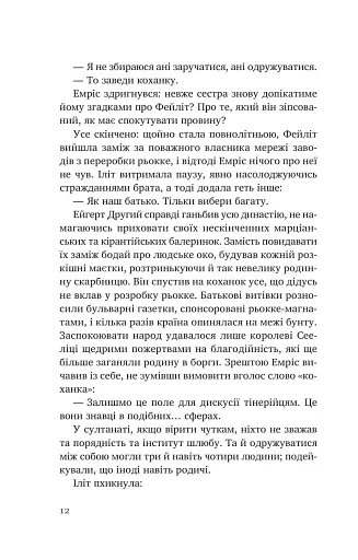 Змієві діти. Батьковбивця. Книга 1 - фото 9