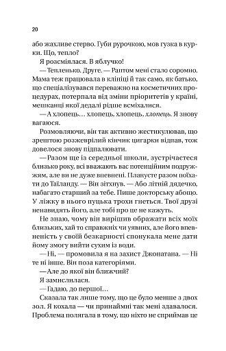 Випадок із Рейчел - фото 16