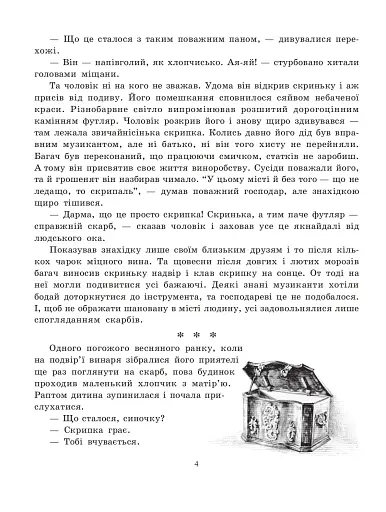 Ойкумена. Казки - фото 3