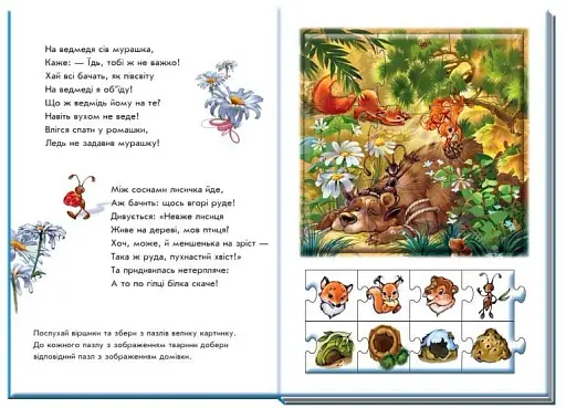 Звірята. Велика книга пазлів - фото 5