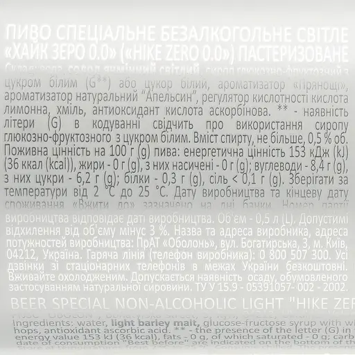Уценка. Пиво безалкогольное Hike Zero, светлое, 0%, ж/б, 0,5 л (856073) - фото 3