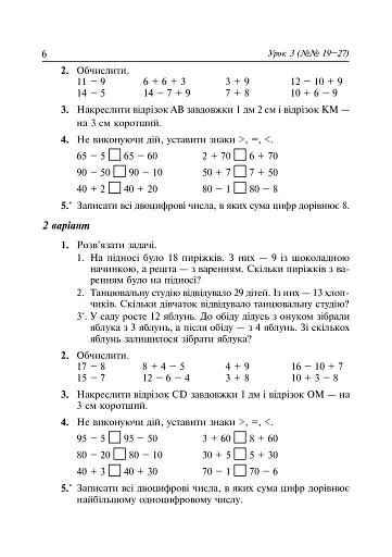 Математика. 3 клас. Дидактичний матеріал - фото 6