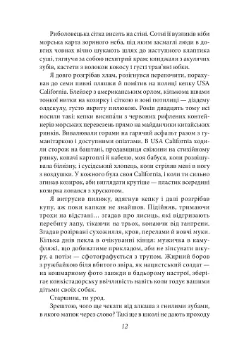 Хазяїн - фото 11