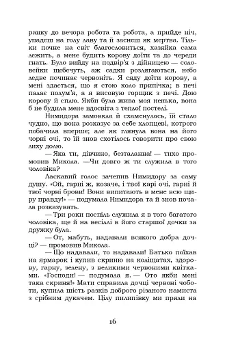 Микола Джеря - фото 16