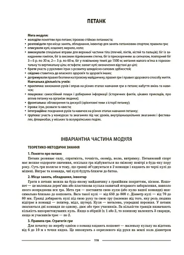 Матеріали до уроків. Фізична культура. 5 клас - фото 8