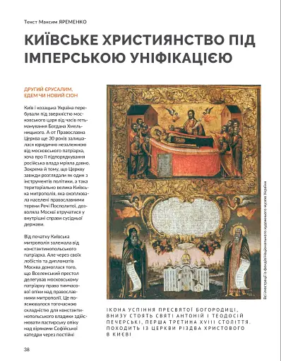 Локальна історія №12/2024. Київське християнство - фото 10