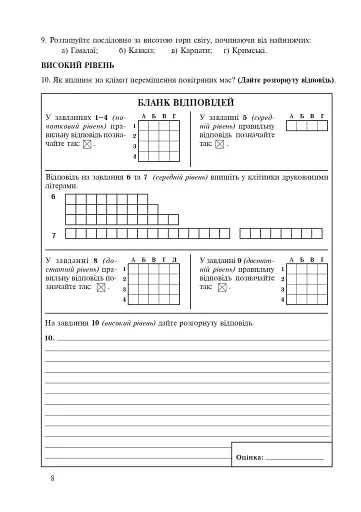 Географія материків і океанів. Зошит для узагальнення знань. 7 клас - фото 7
