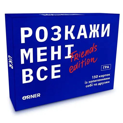 Настольная игра Orner Разговорная игра Расскажи мне все! Friends edition (1607)